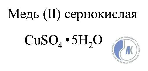 Химическая формула сульфат меди ll