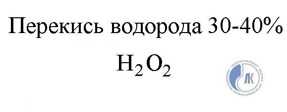 Перекись водорода 30 40. Таблица разведения перекиси водорода 37. Водорода пероксид 30%.